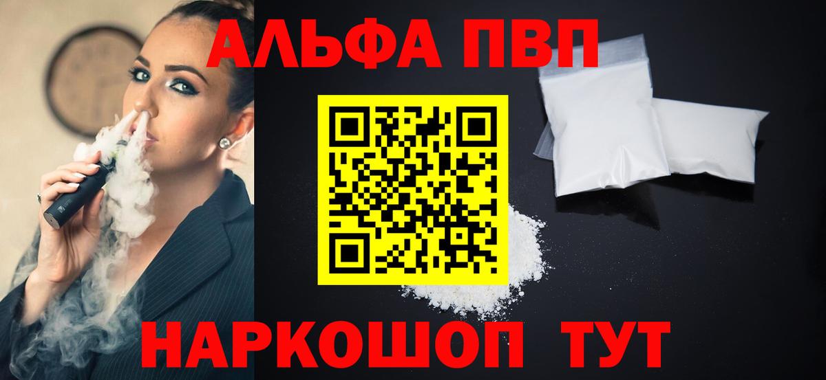закладка  Альфа ПВП VHQ  Вход с VPN  A PVP крисы CK  Кинель 