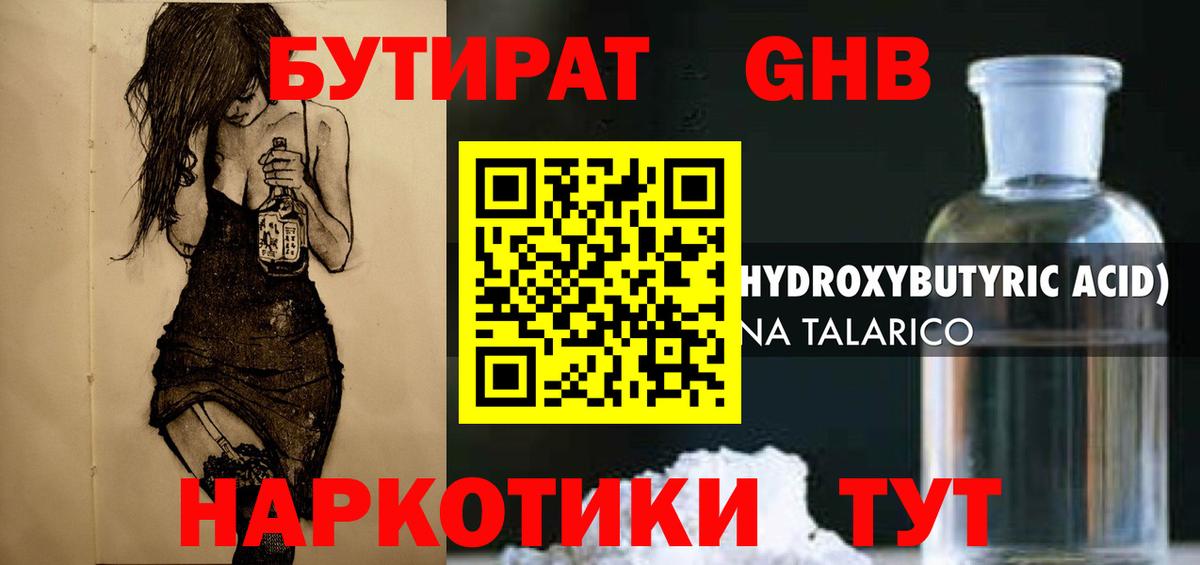 БУТИРАТ  БУТИРАТ жидкий экстази  Вход с VPN  Кинель 