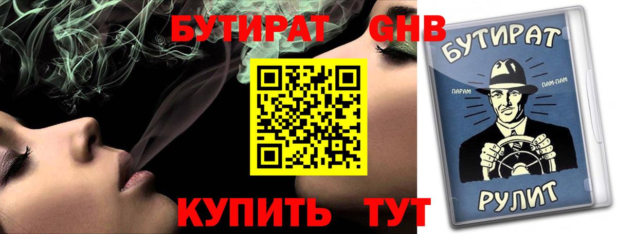 Бутират 99% Кинель