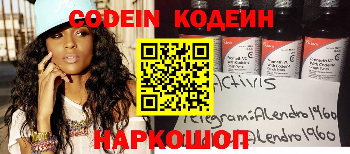 Кодеин напиток Lean (лин)  Вход с VPN  Codein Purple Drank  даркнет сайт  Кинель 