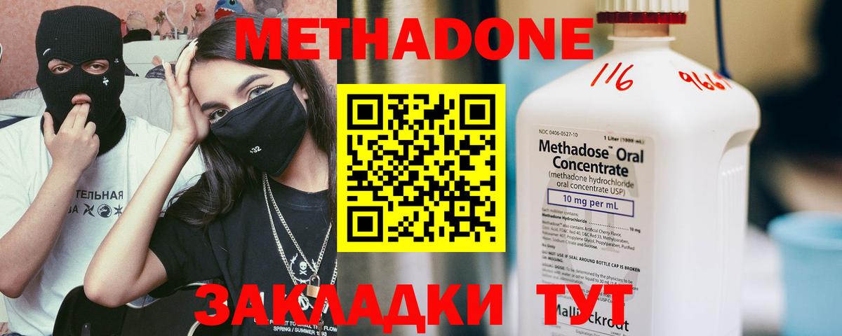 МЕТАДОН methadone  Метадон мёд  Вход с VPN  Кинель 