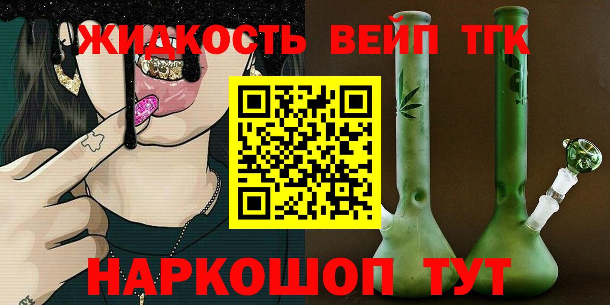 ТГК гашишное масло  дарнет шоп  Кинель  Дистиллят ТГК жижа  Вход с VPN 